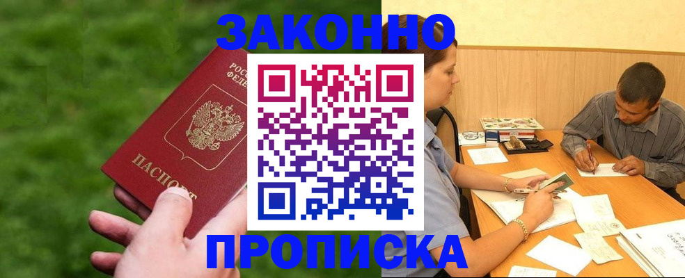 прописка паспорт в Ялте