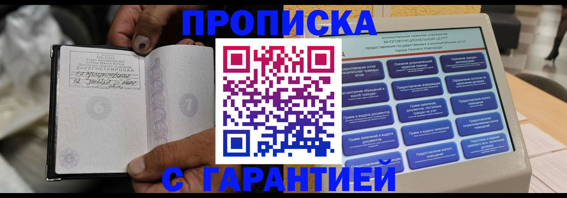 временная регистрация недорого в Ялте