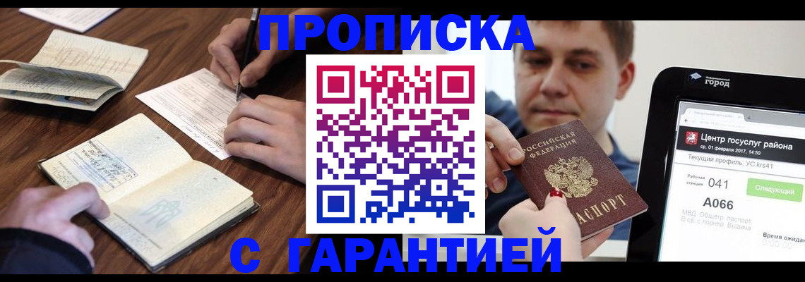 прописка для школы в Ялте