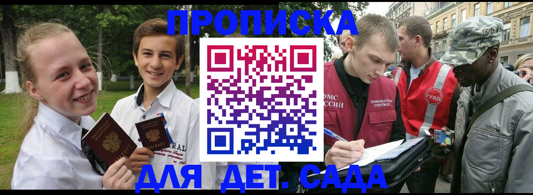 прописка 2025 в Ялте