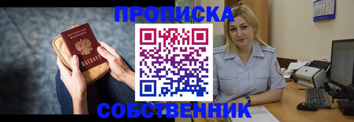прописка паспорт в Ялте