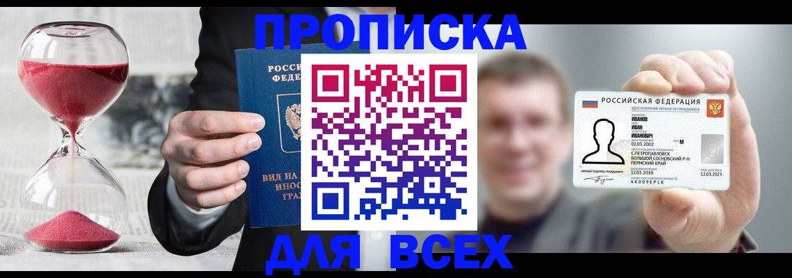 прописка в квартире в Ялте