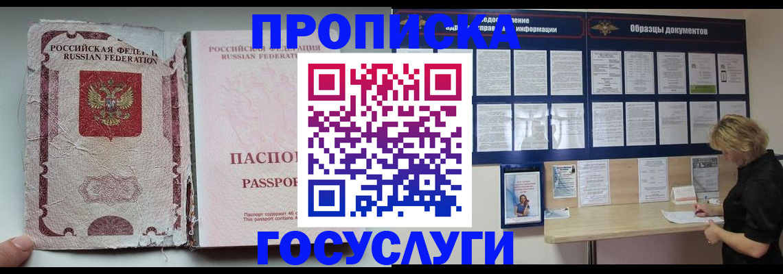 временная регистрация недорого в Ялте