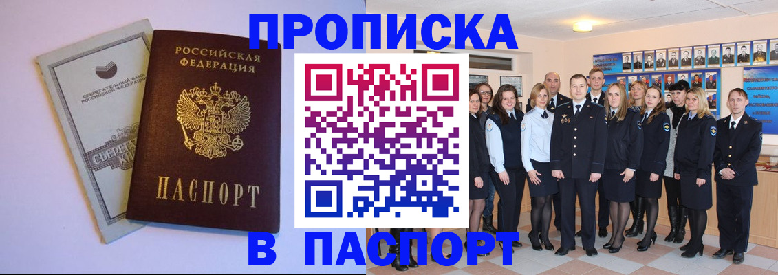 прописка поиск в Ялте